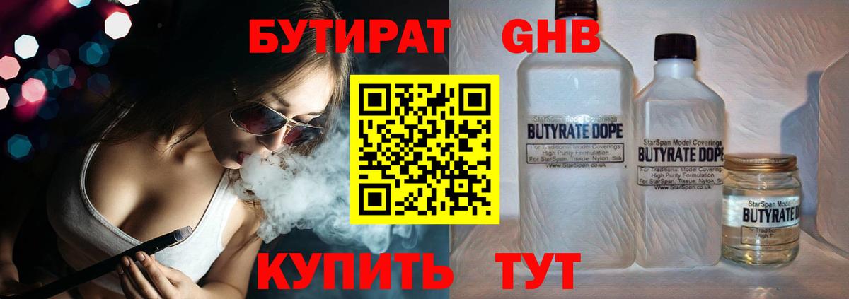 БУТИРАТ BDO Омск