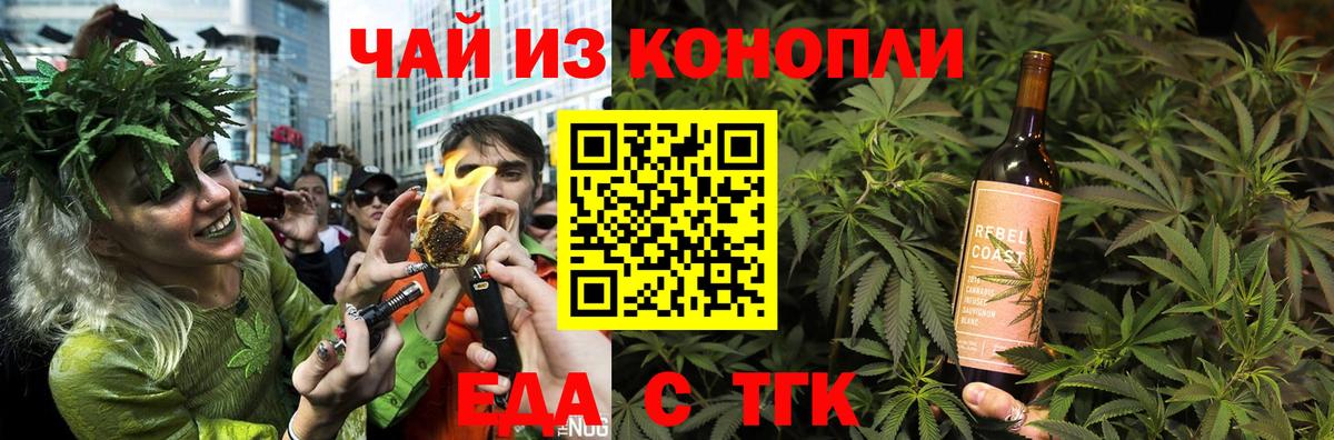 Омск  Печенье с ТГК марихуана  Вход с VPN 