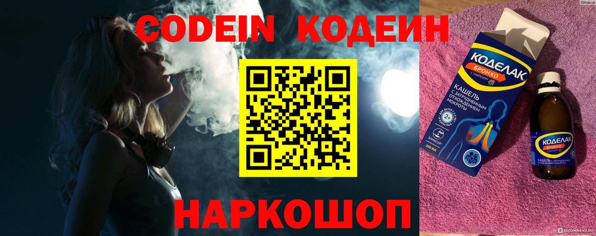Кодеин напиток Lean (лин)  где найти наркотики  Омск  Вход с VPN  Кодеин напиток Lean (лин) 