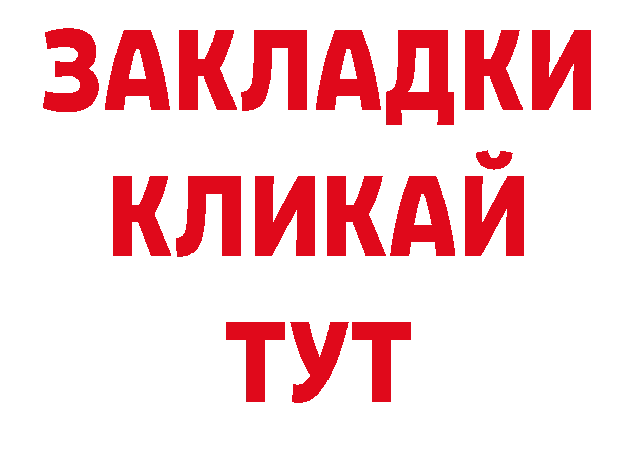 Бутират GHB сайт нарко площадка МЕГА Омск