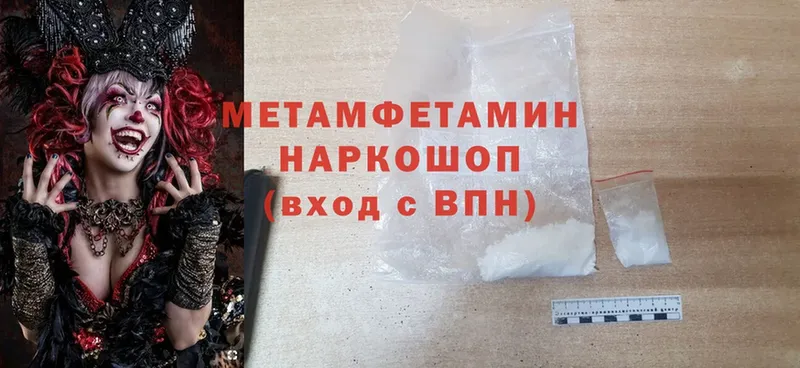 МЕТАМФЕТАМИН Methamphetamine  цена наркотик  Омск 