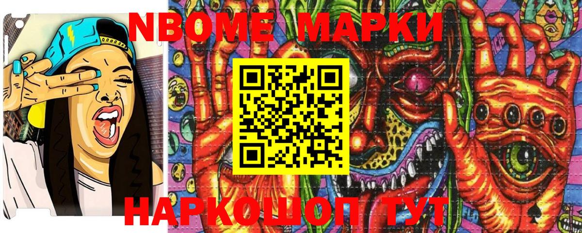 Марки 25I-NBOMe 1500мкг  Вход с VPN  Омск 