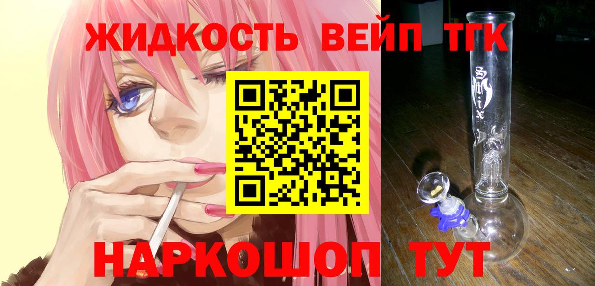 ТГК жижа Омск
